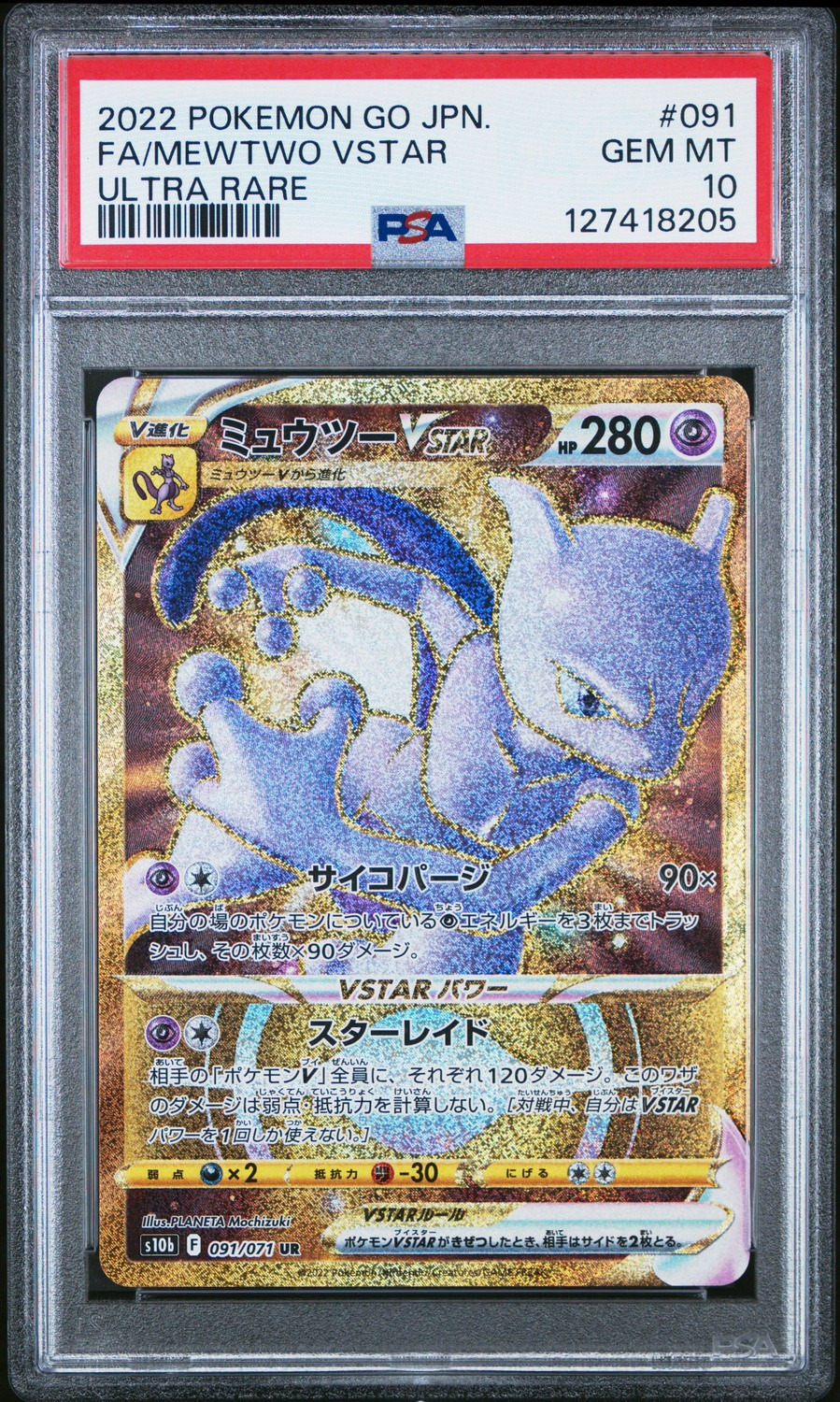 Mewtwo VSTAR