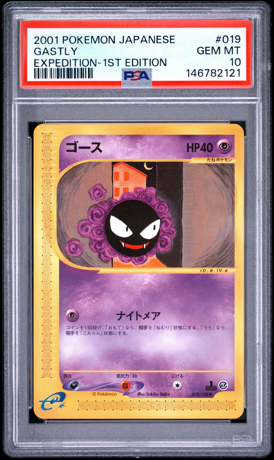 Gastly