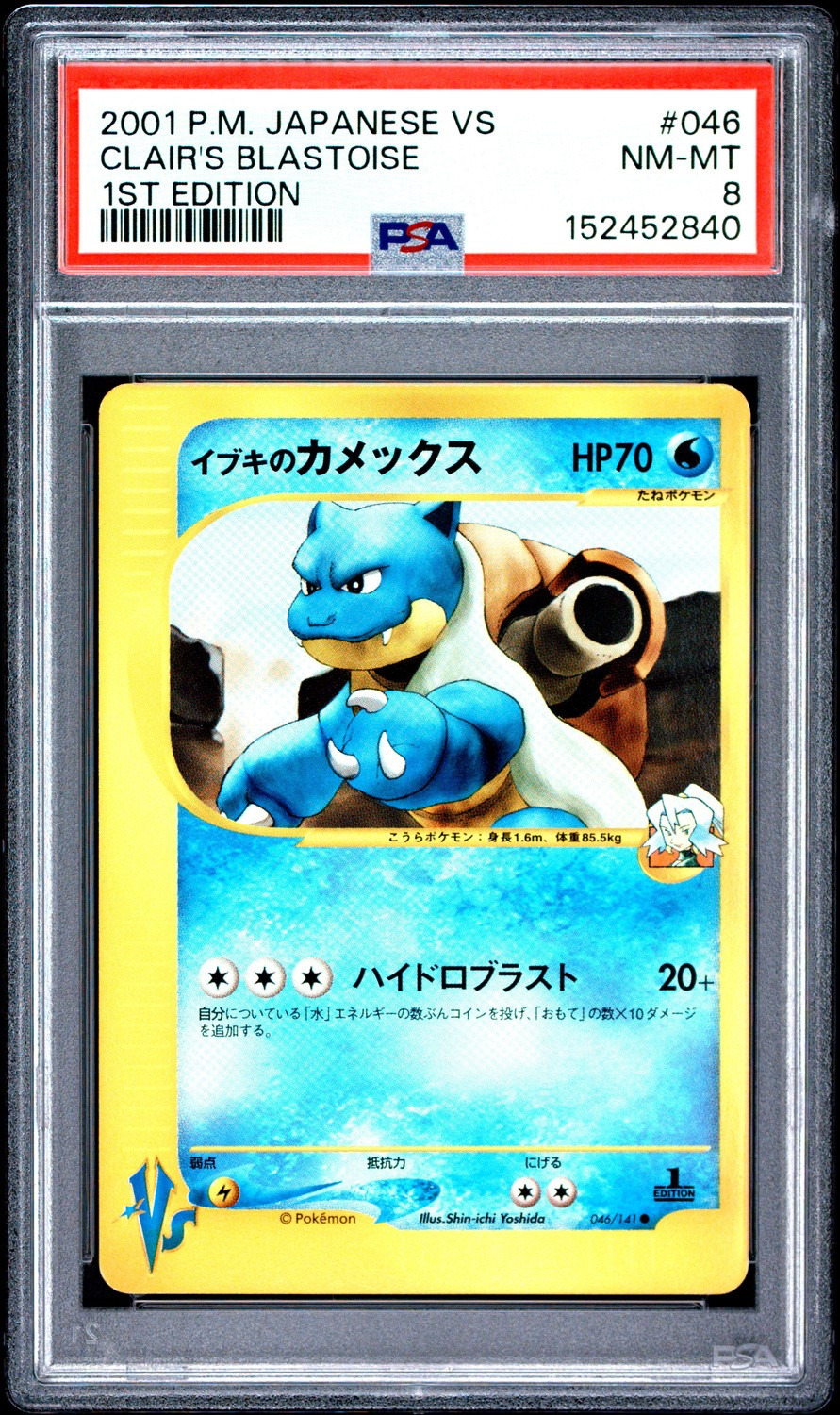 Clair's Blastoise