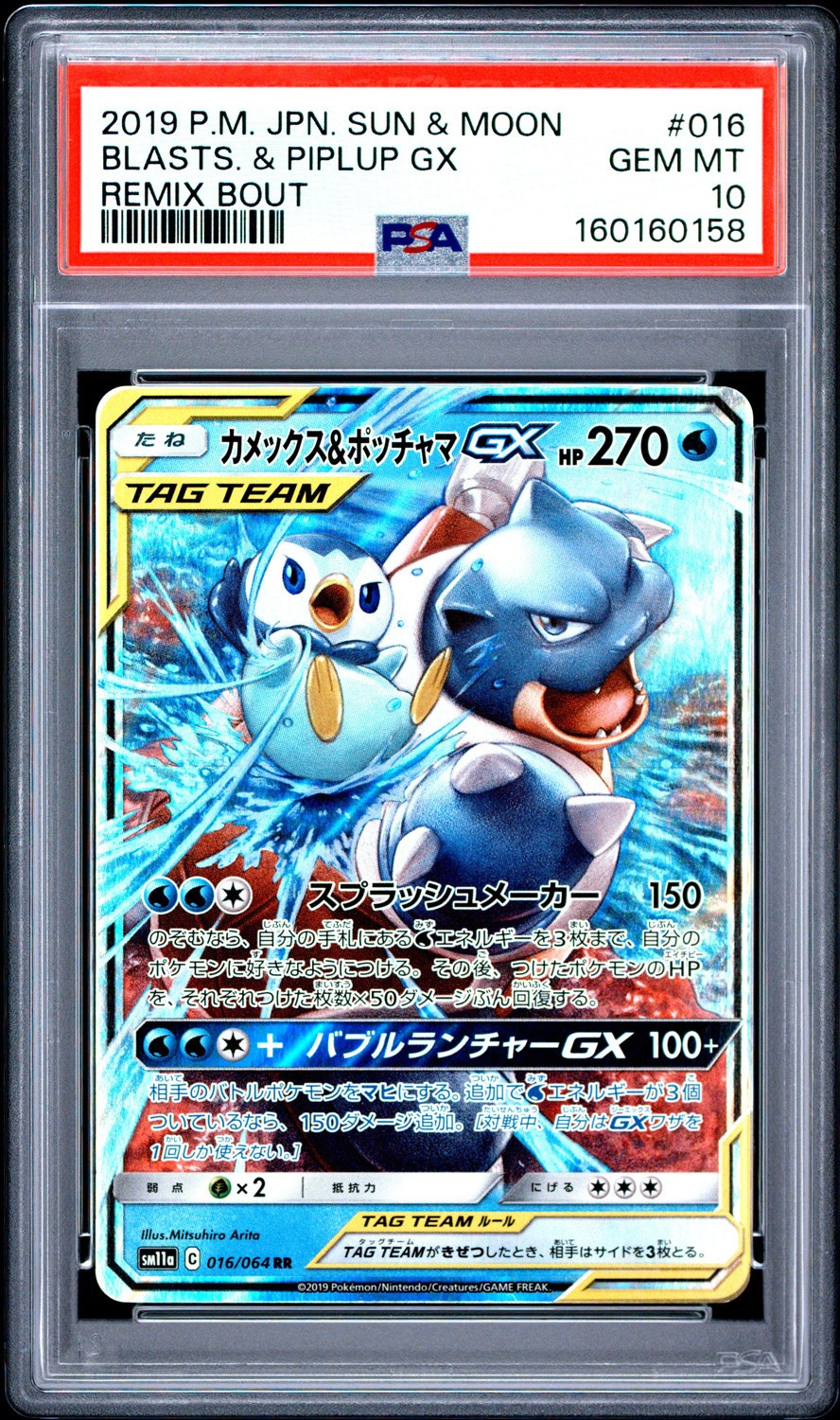 Blastoise & Piplup GX