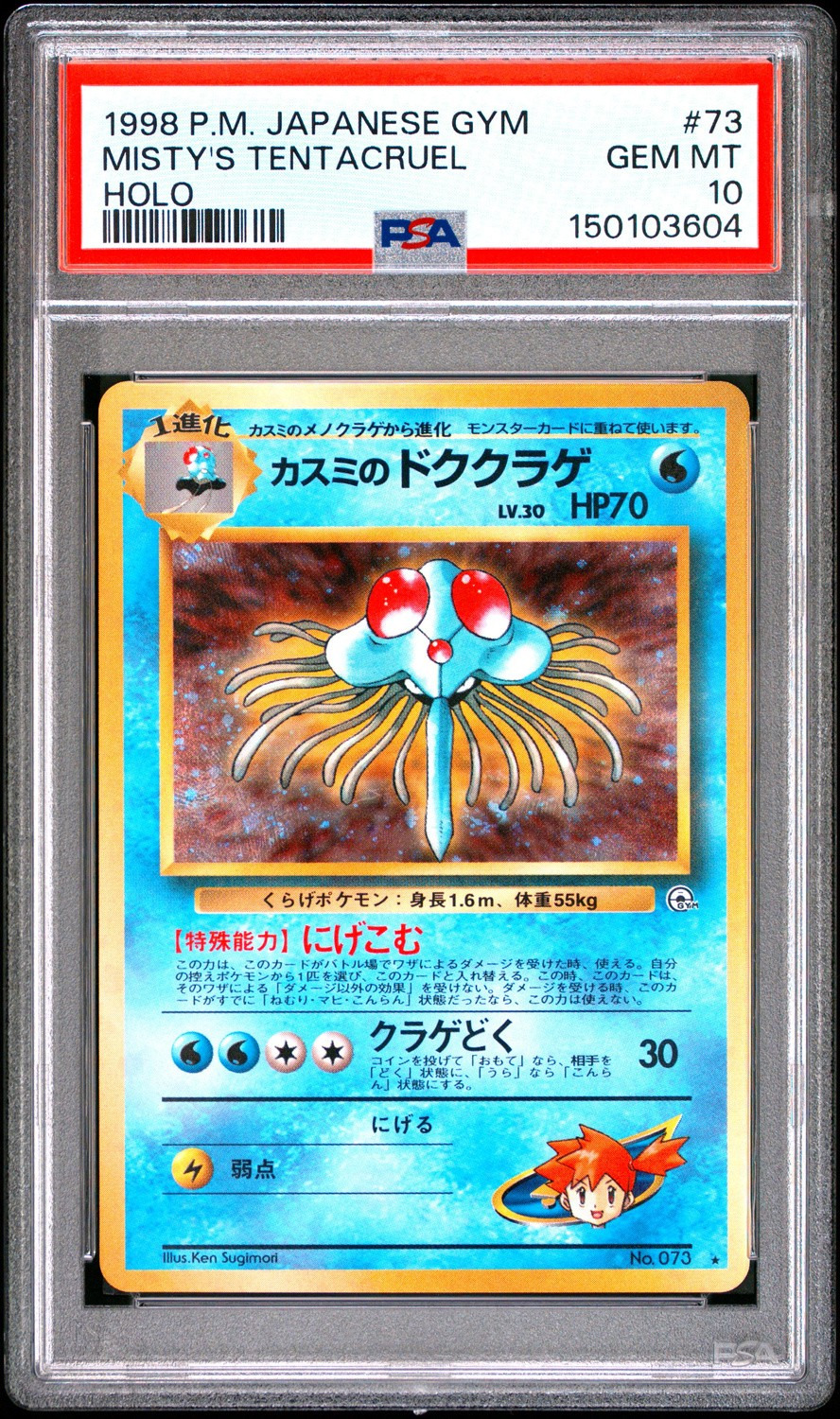 Misty's Tentacruel