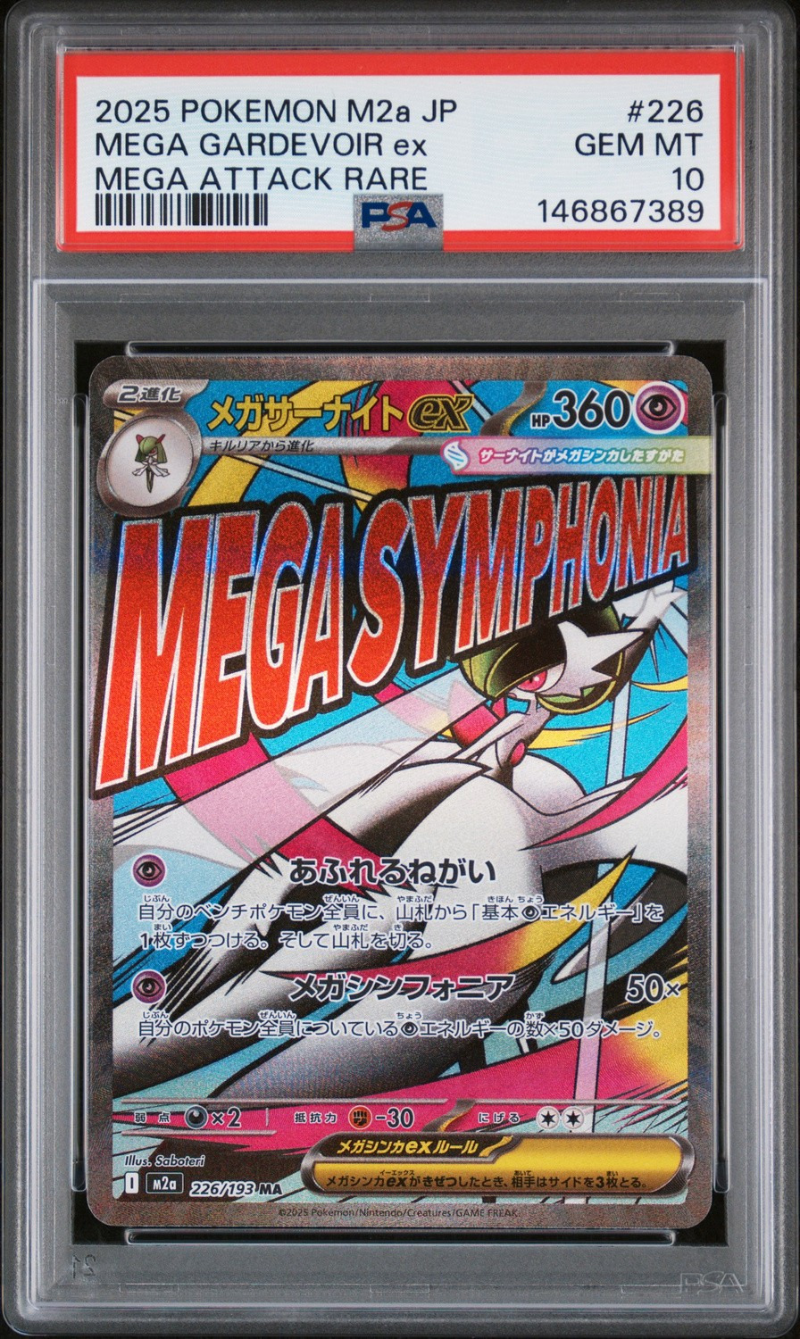 MEGA GARDEVOIR ex