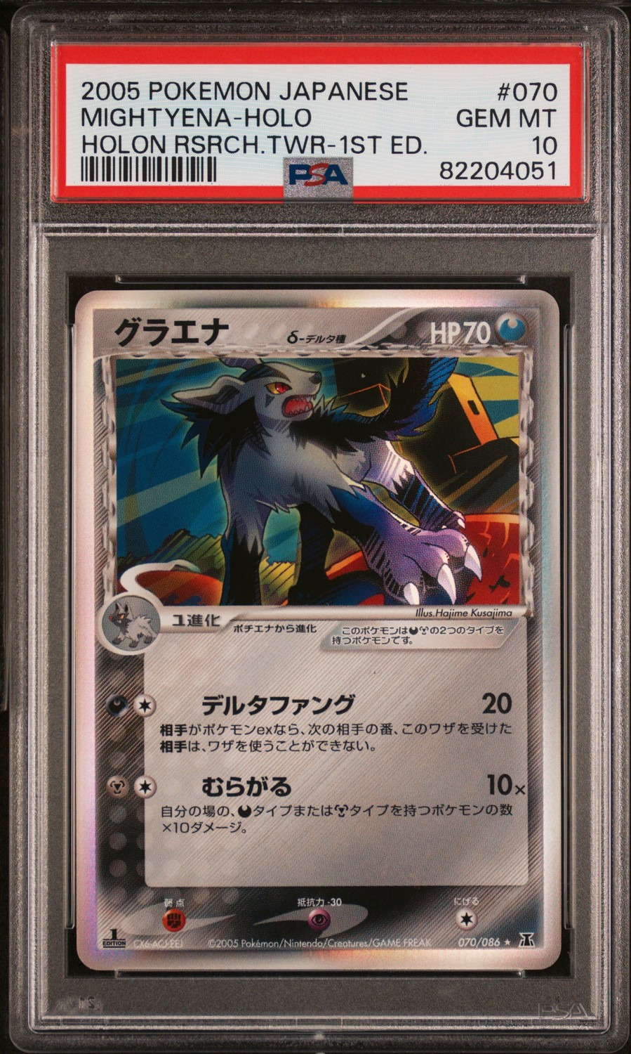 Mightyena