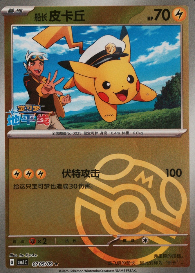 Master Ball · Reverse Holo