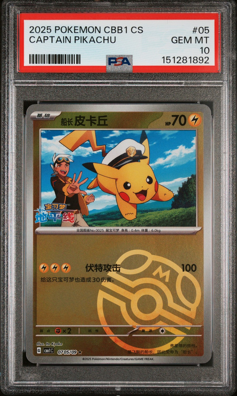 Captain Pikachu