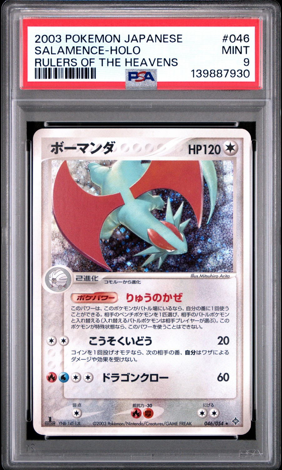 Salamence