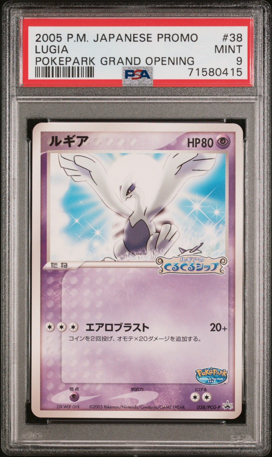Lugia