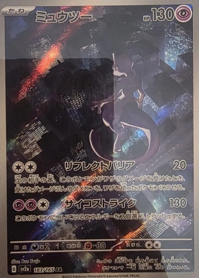 MEWTWO