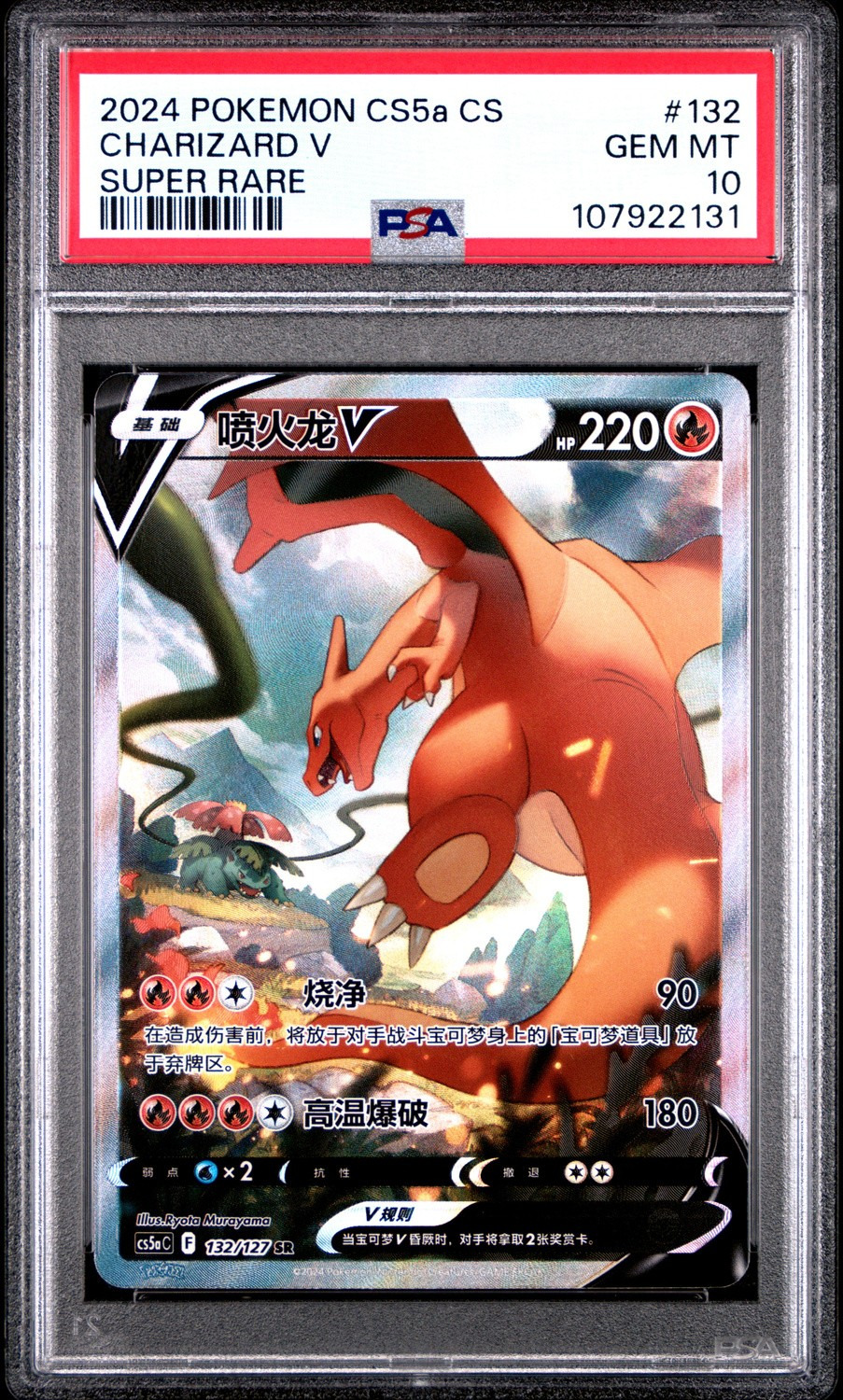 Charizard V
