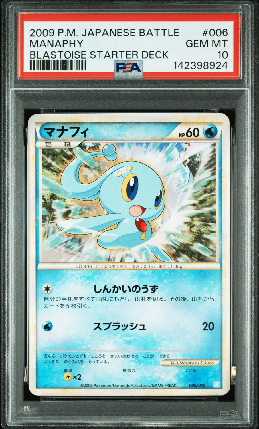 Manaphy