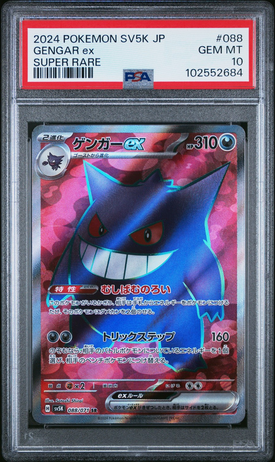 GENGAR ex