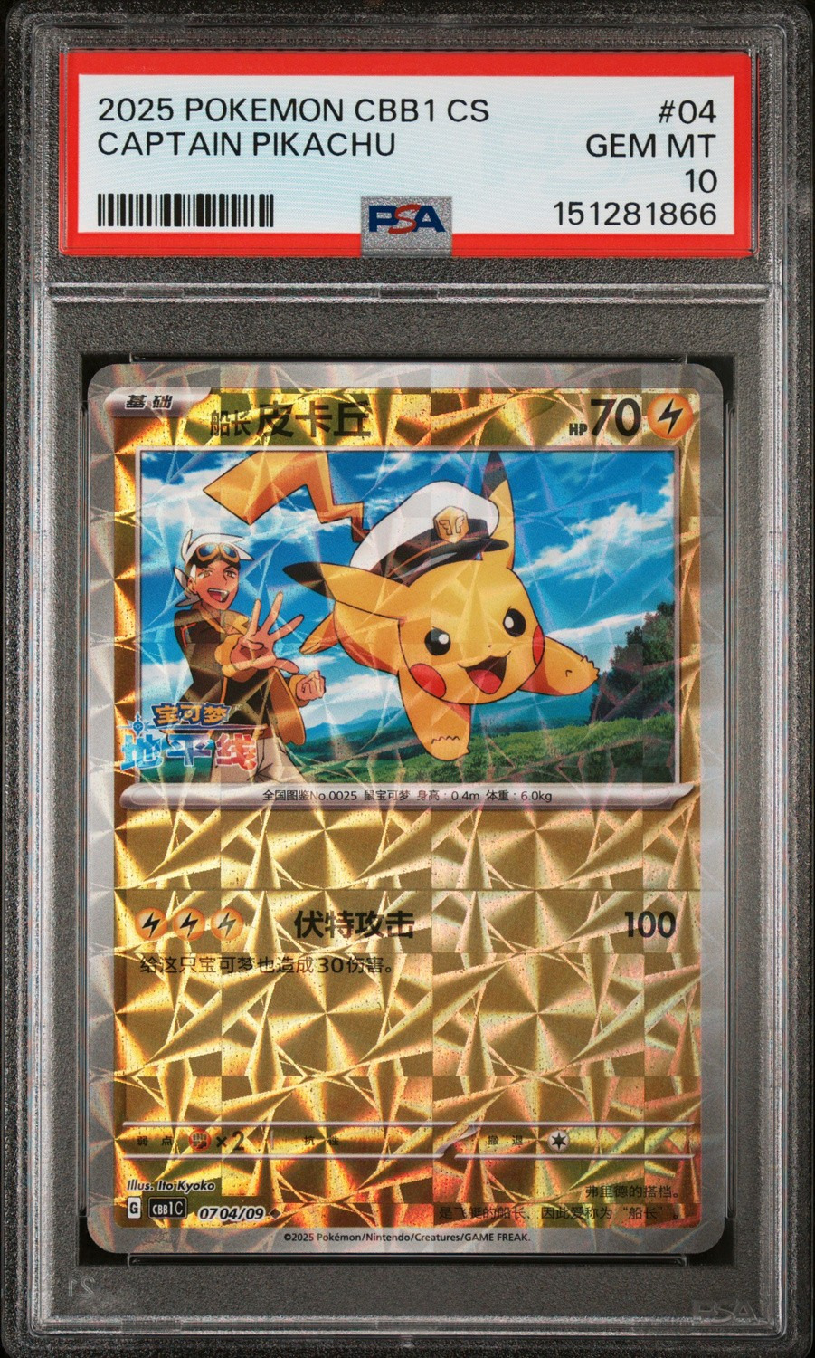 Captain Pikachu