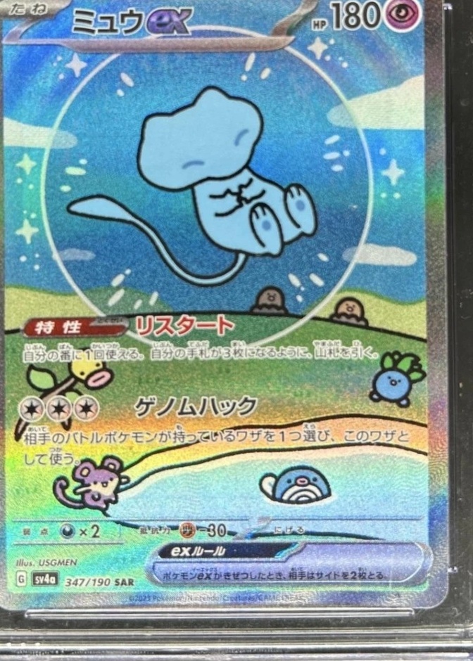 MEW ex