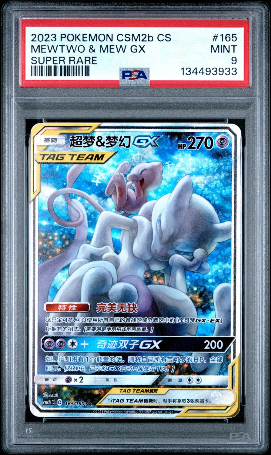 Mewtwo & Mew GX