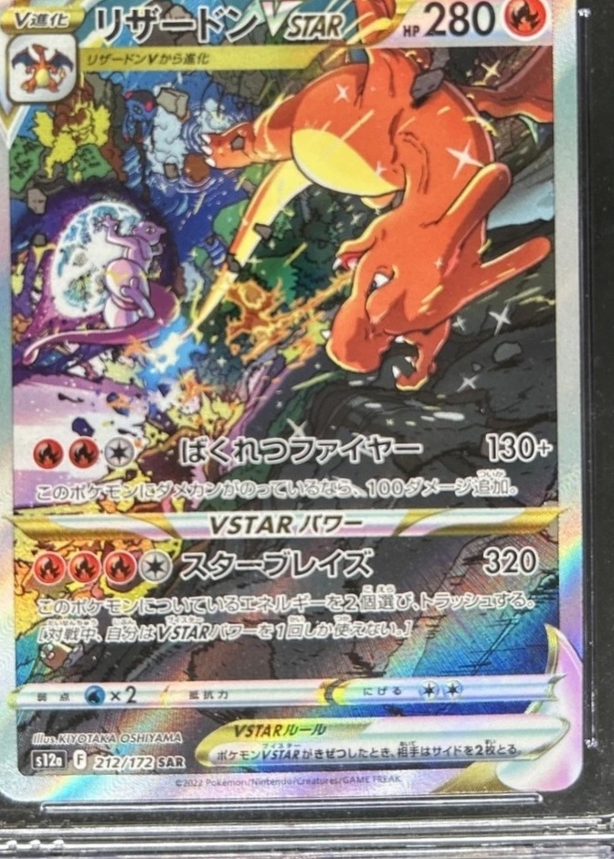FA/CHARIZARD VSTAR