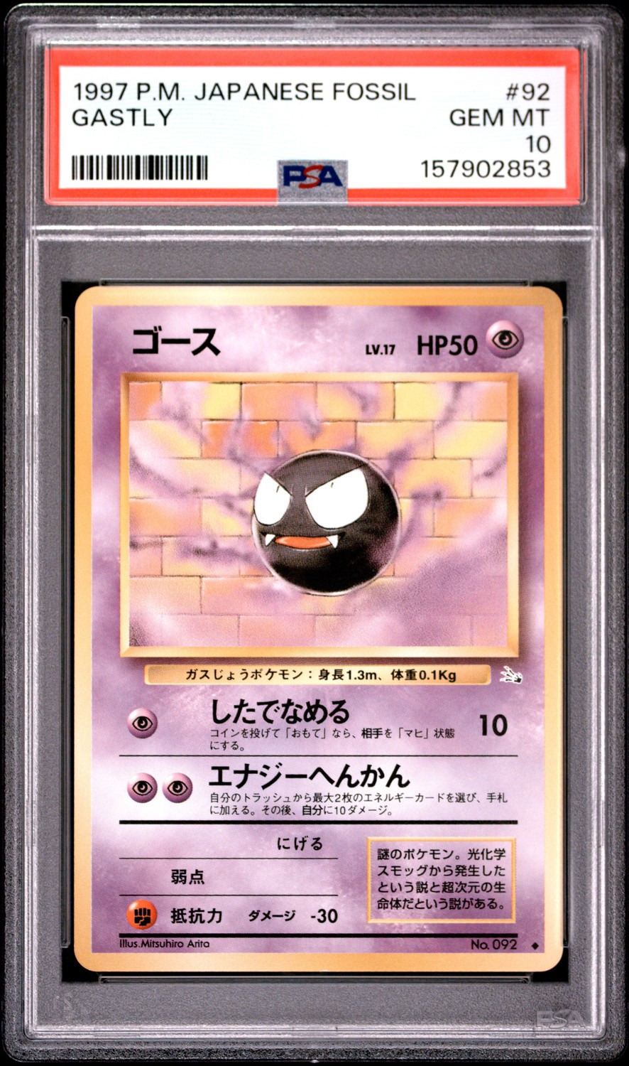 Gastly