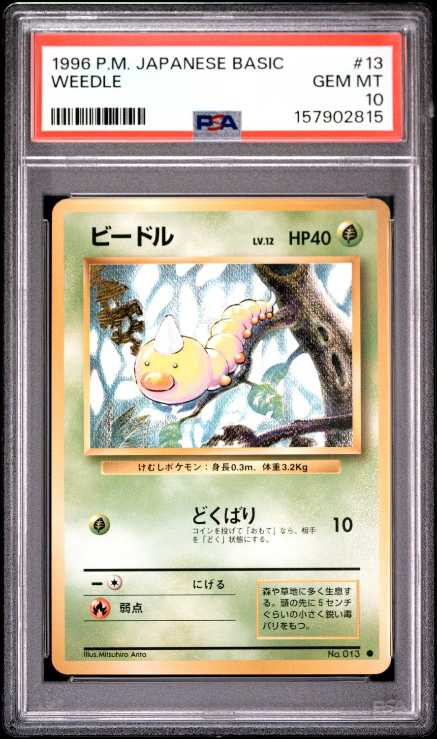 Weedle