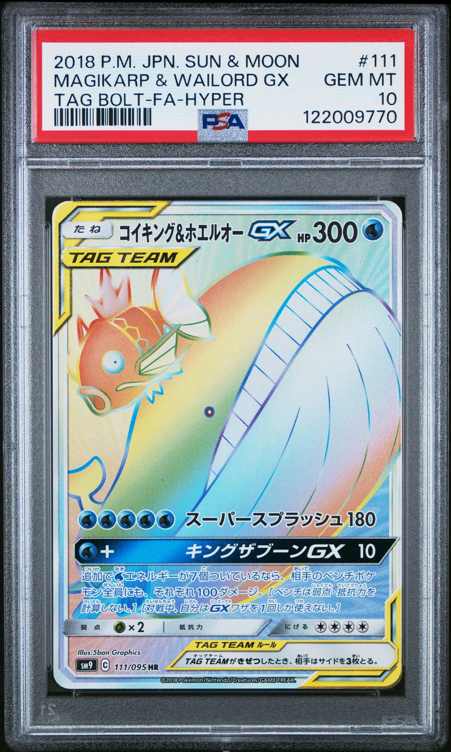 Magikarp & Wailord GX