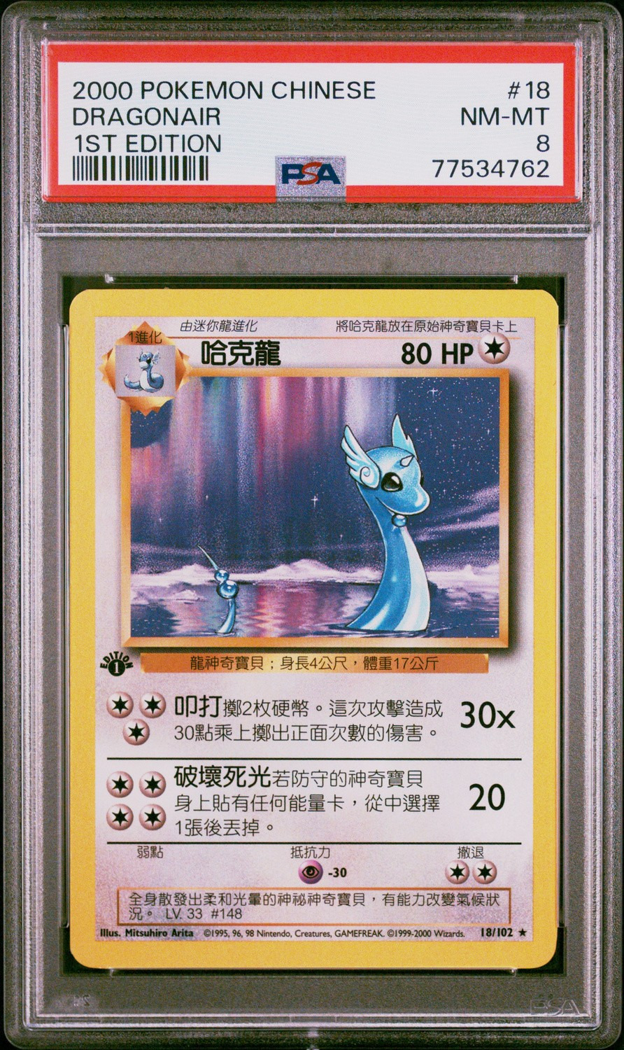 Dragonair