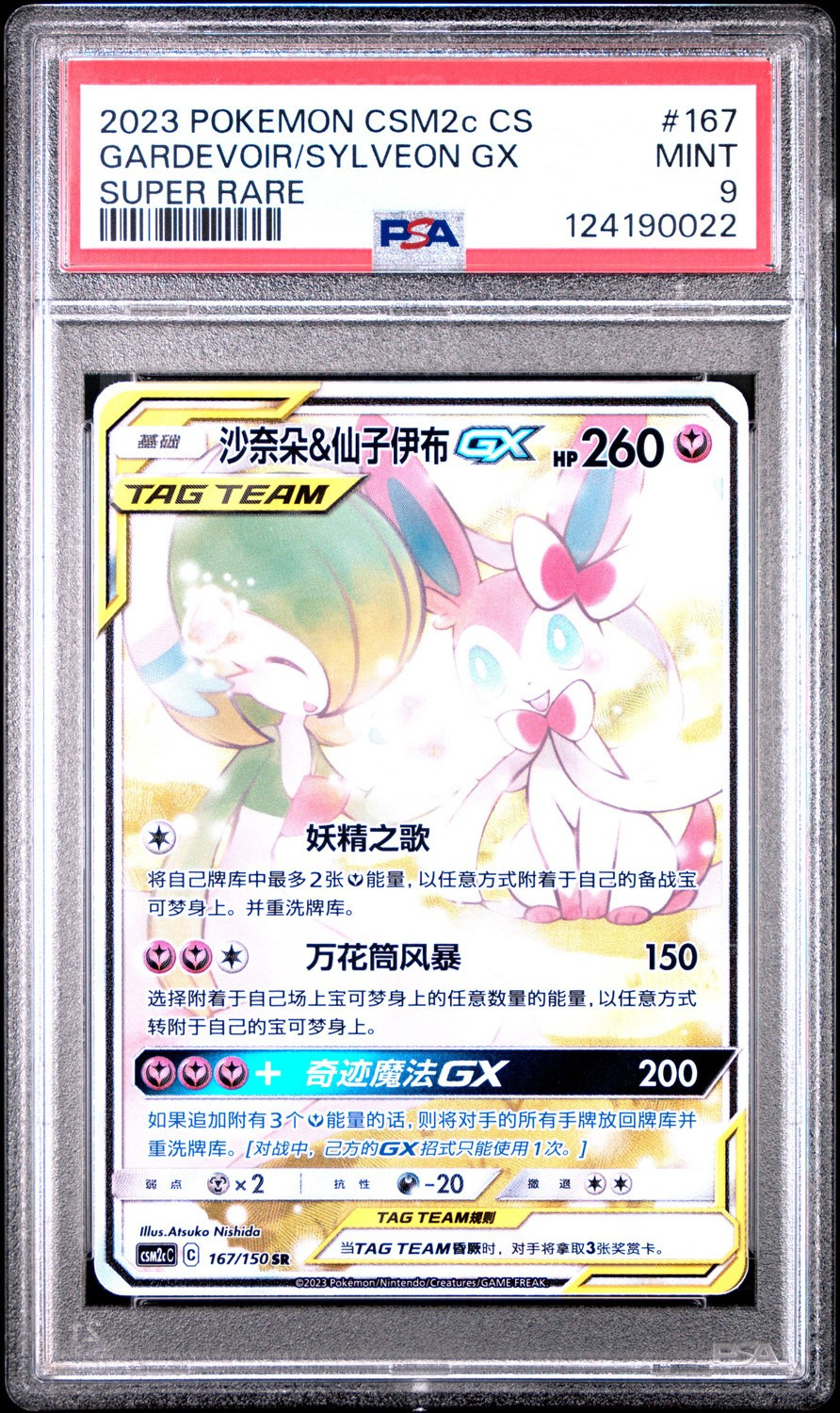 Gardevoir/Sylveon GX