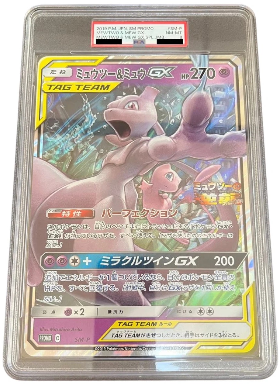 Mewtwo & Mew GX
