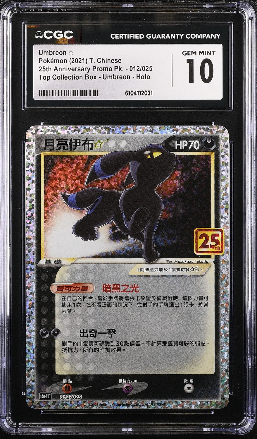 Umbreon ☆