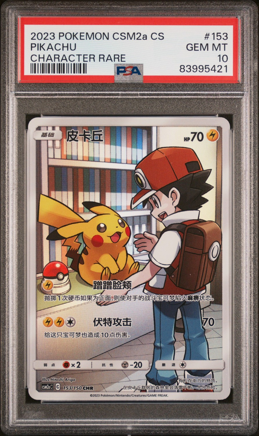 Pikachu