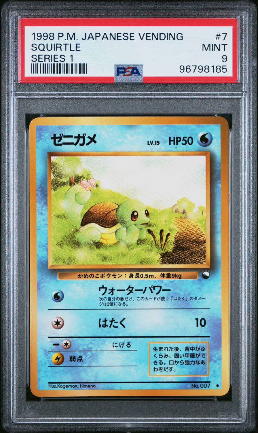 Squirtle