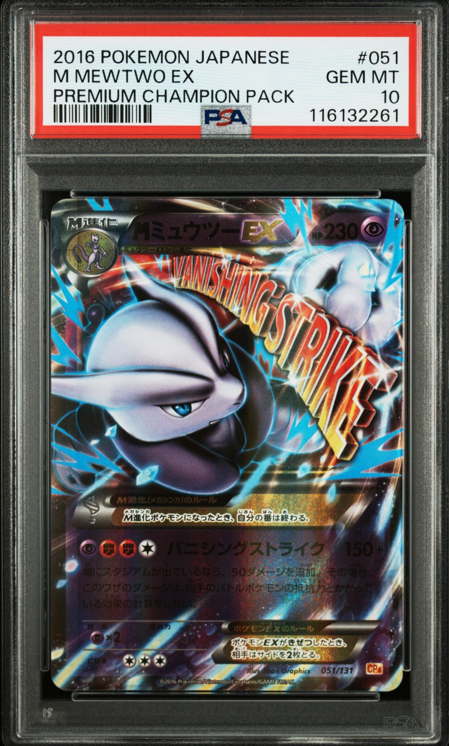 M Mewtwo EX