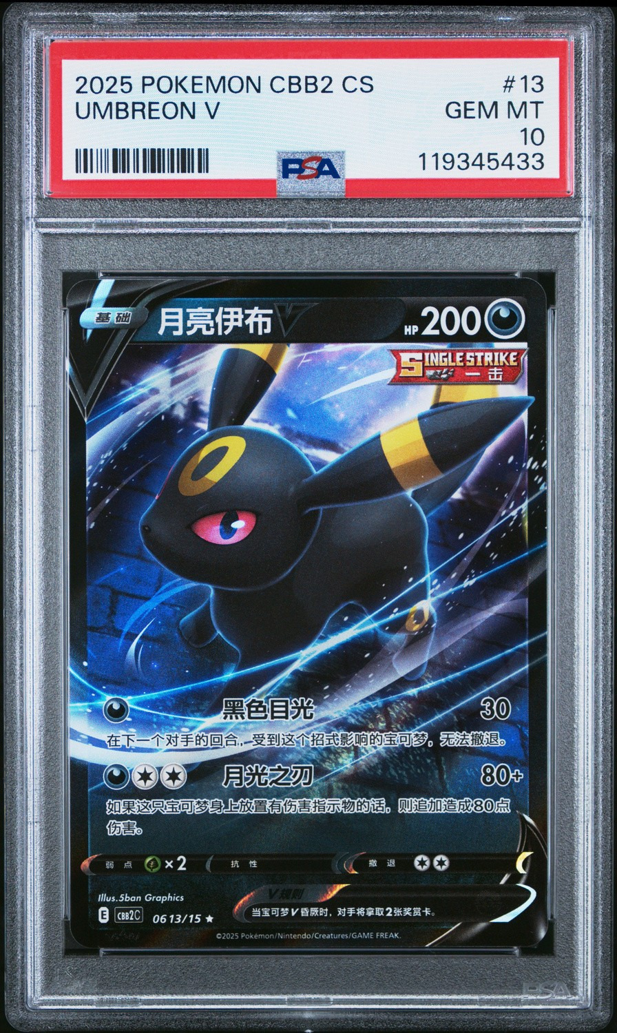 Umbreon V