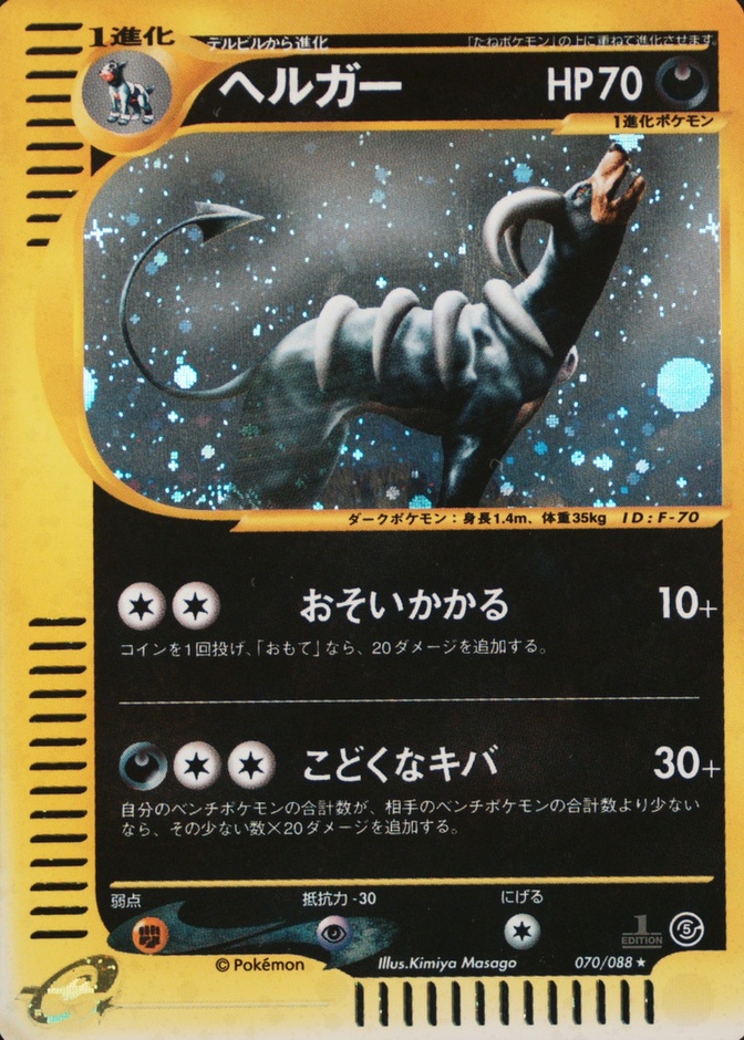 Holo · 1st Edition