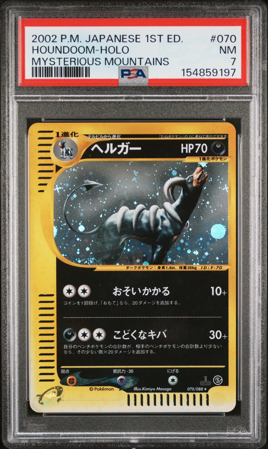 HOUNDOOM
