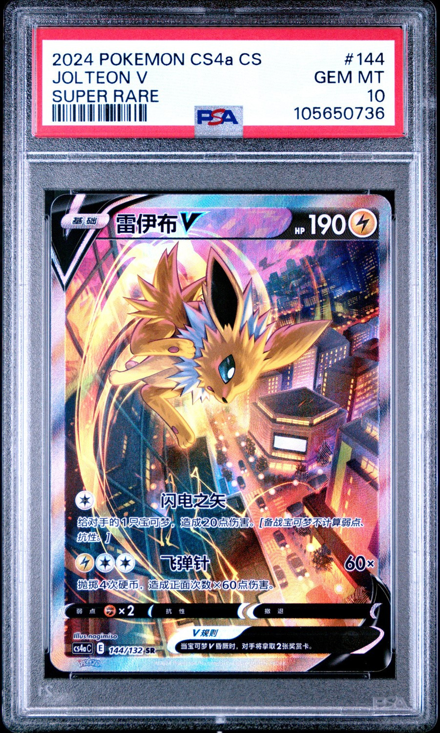 Jolteon V