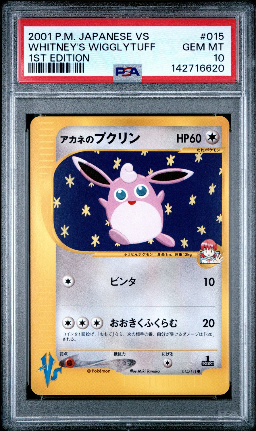 Whitney's Wigglytuff