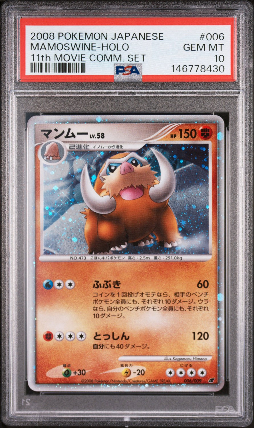 Mamoswine