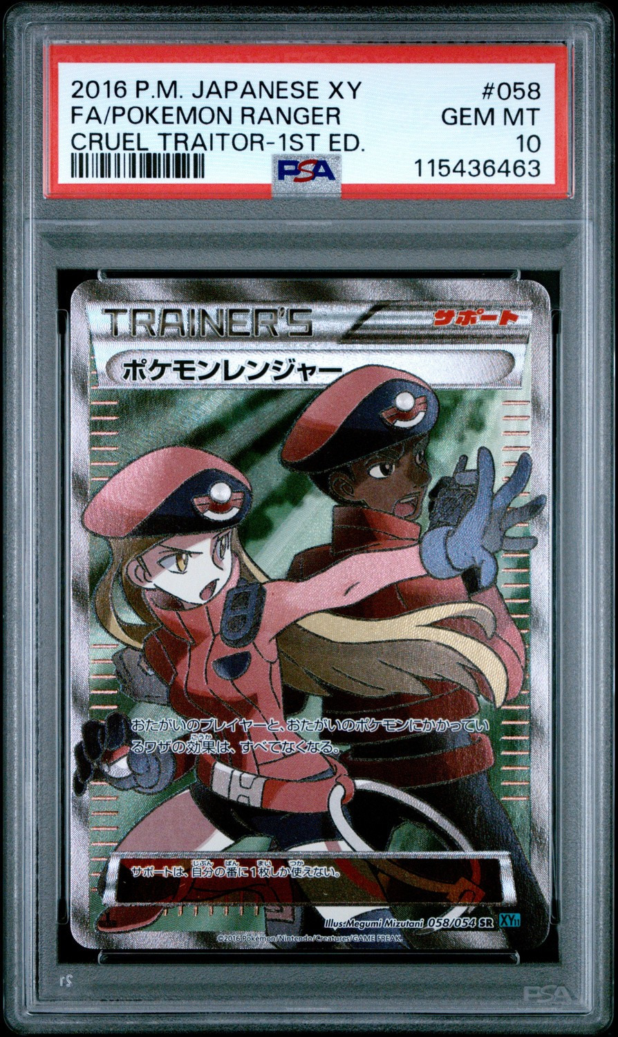 FA/POKEMON RANGER