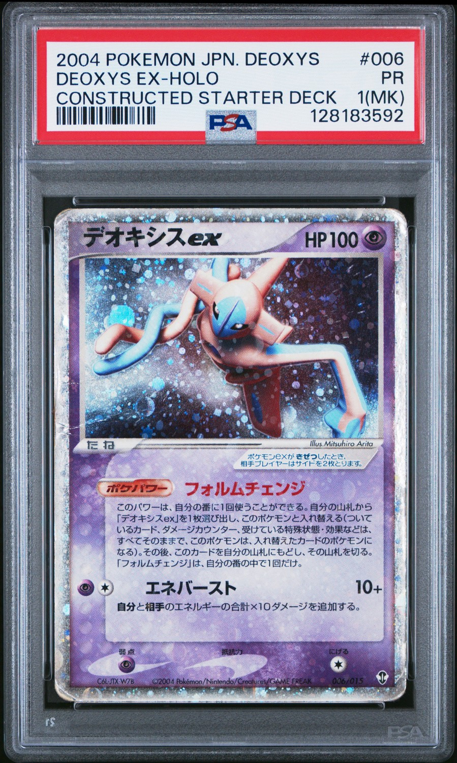 DEOXYS EX