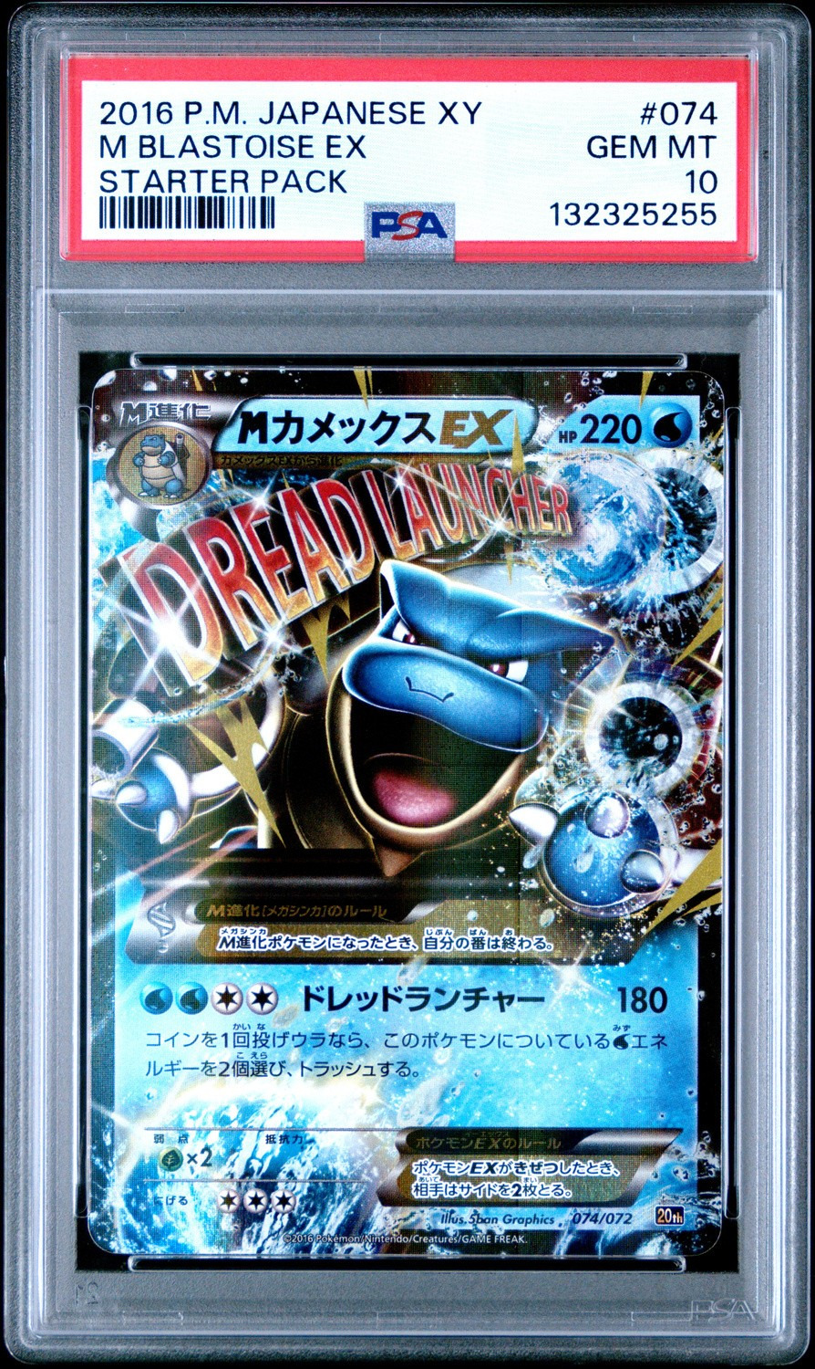 M Blastoise EX