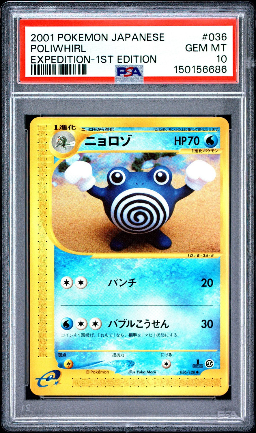 Poliwhirl