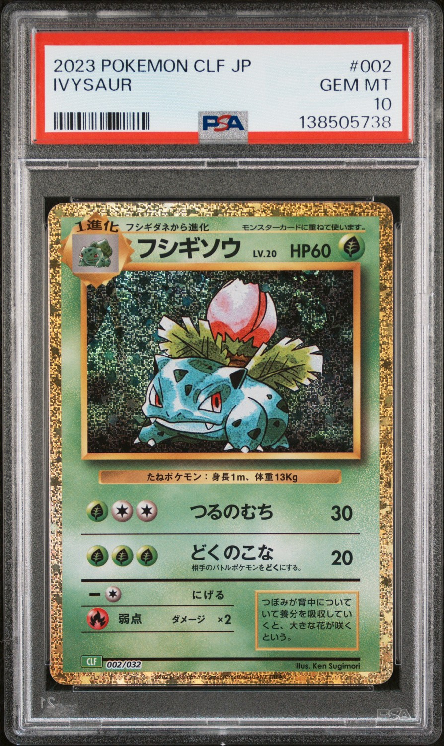 Ivysaur