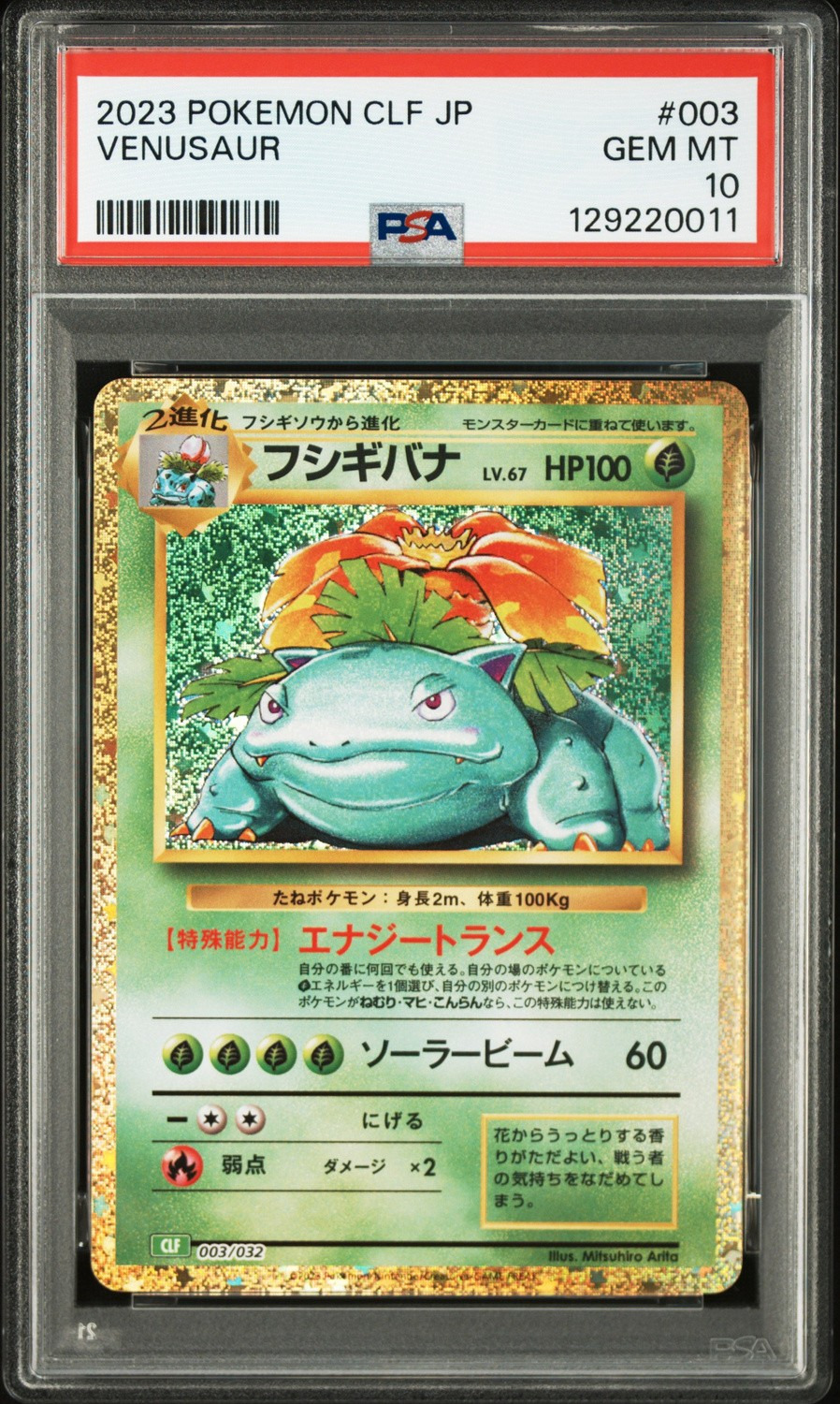 Venusaur