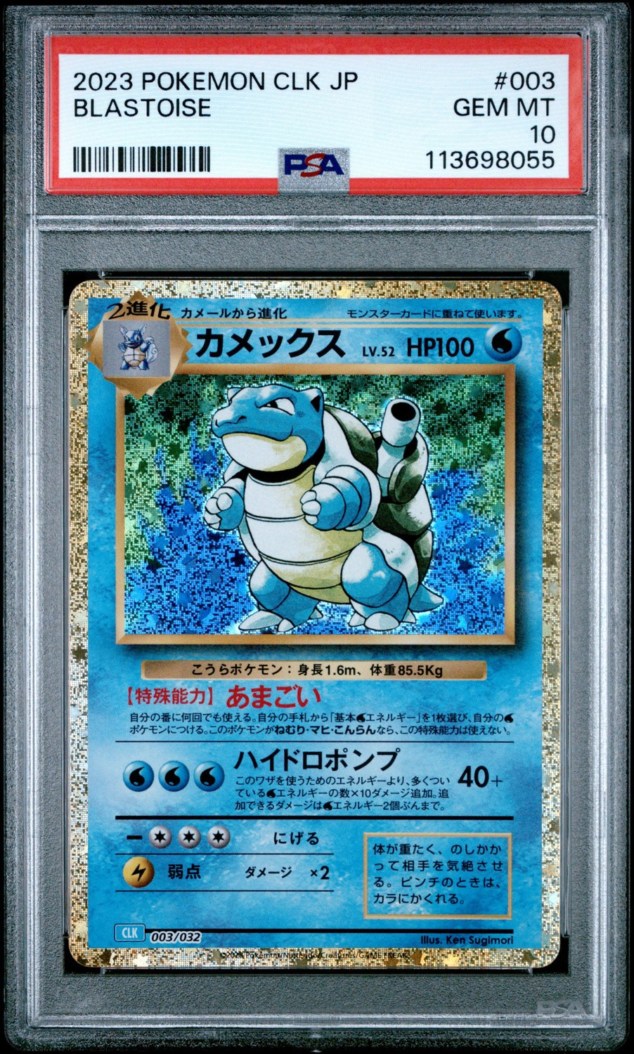 Blastoise