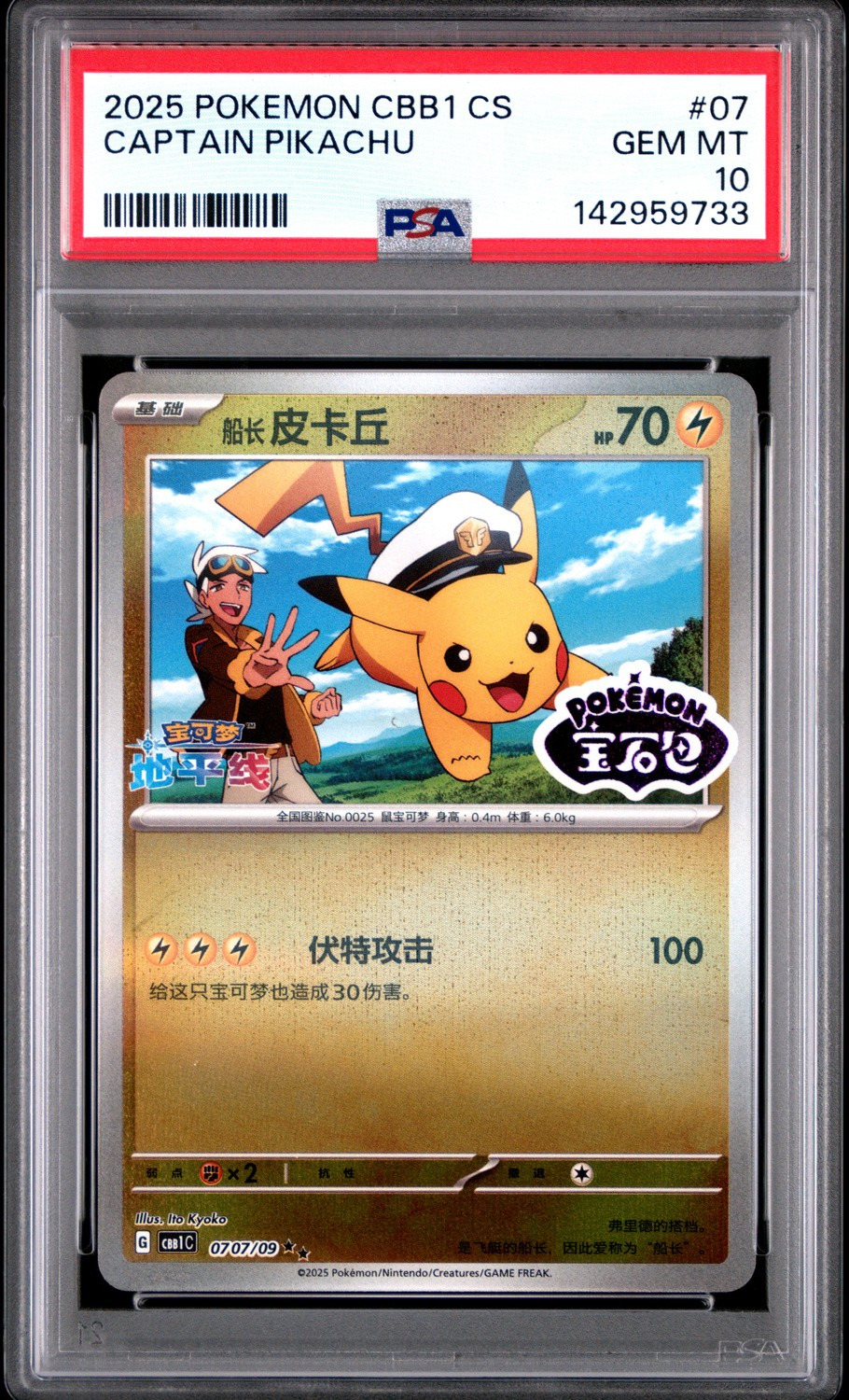 Captain Pikachu