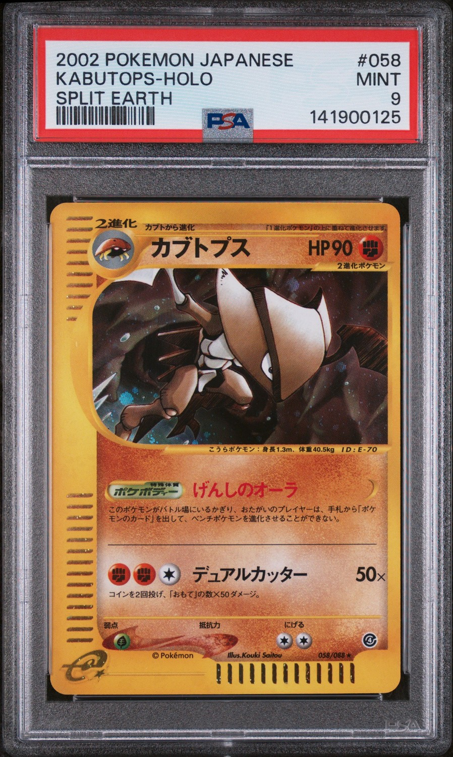 KABUTOPS
