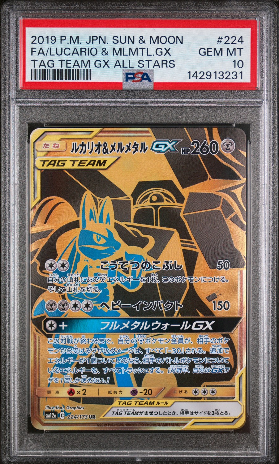 Lucario & Melmetal GX