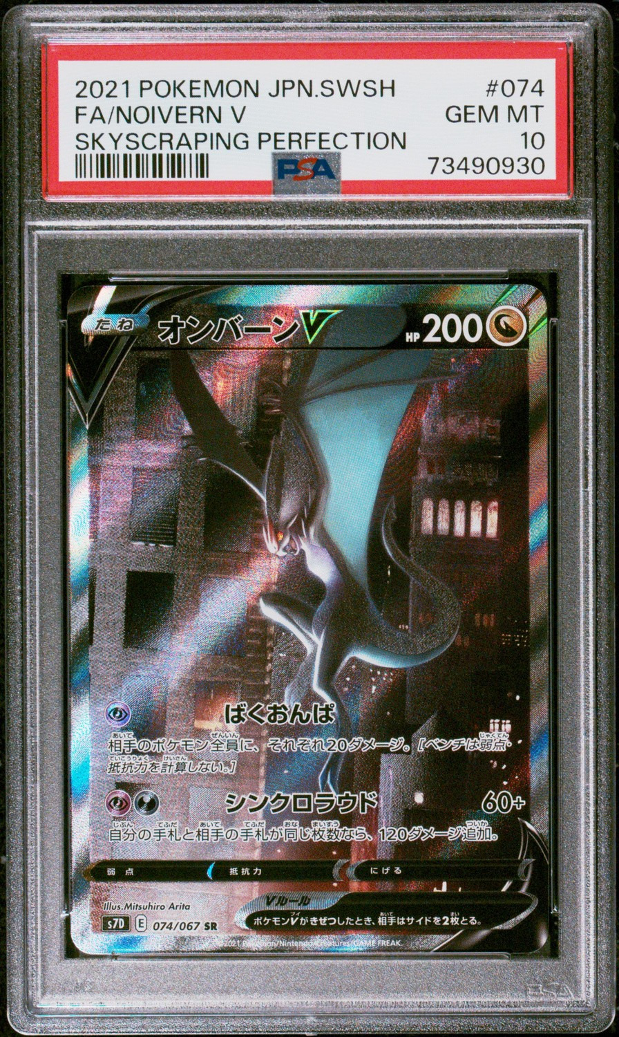 Noivern V