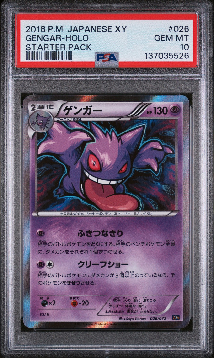 Gengar