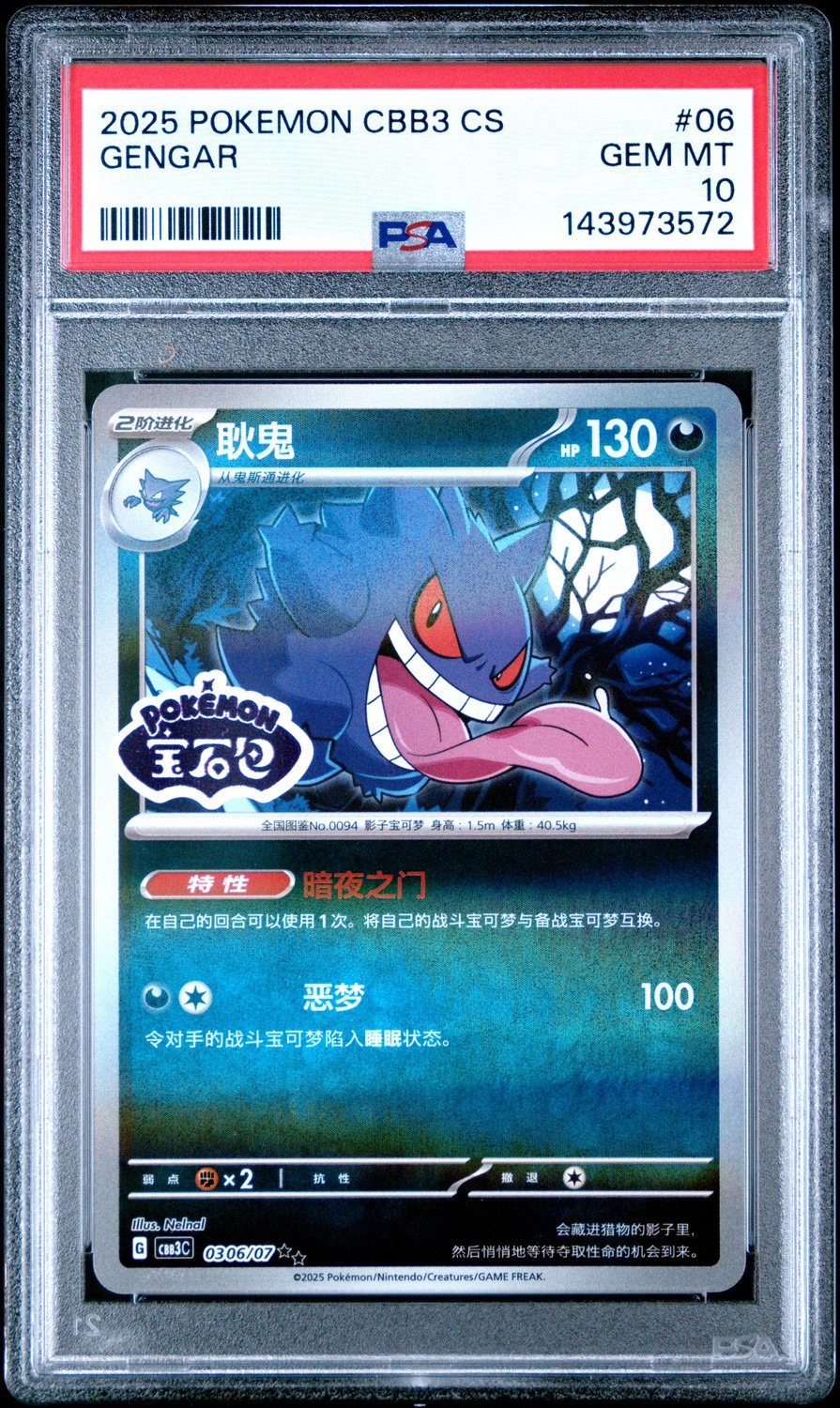 Gengar