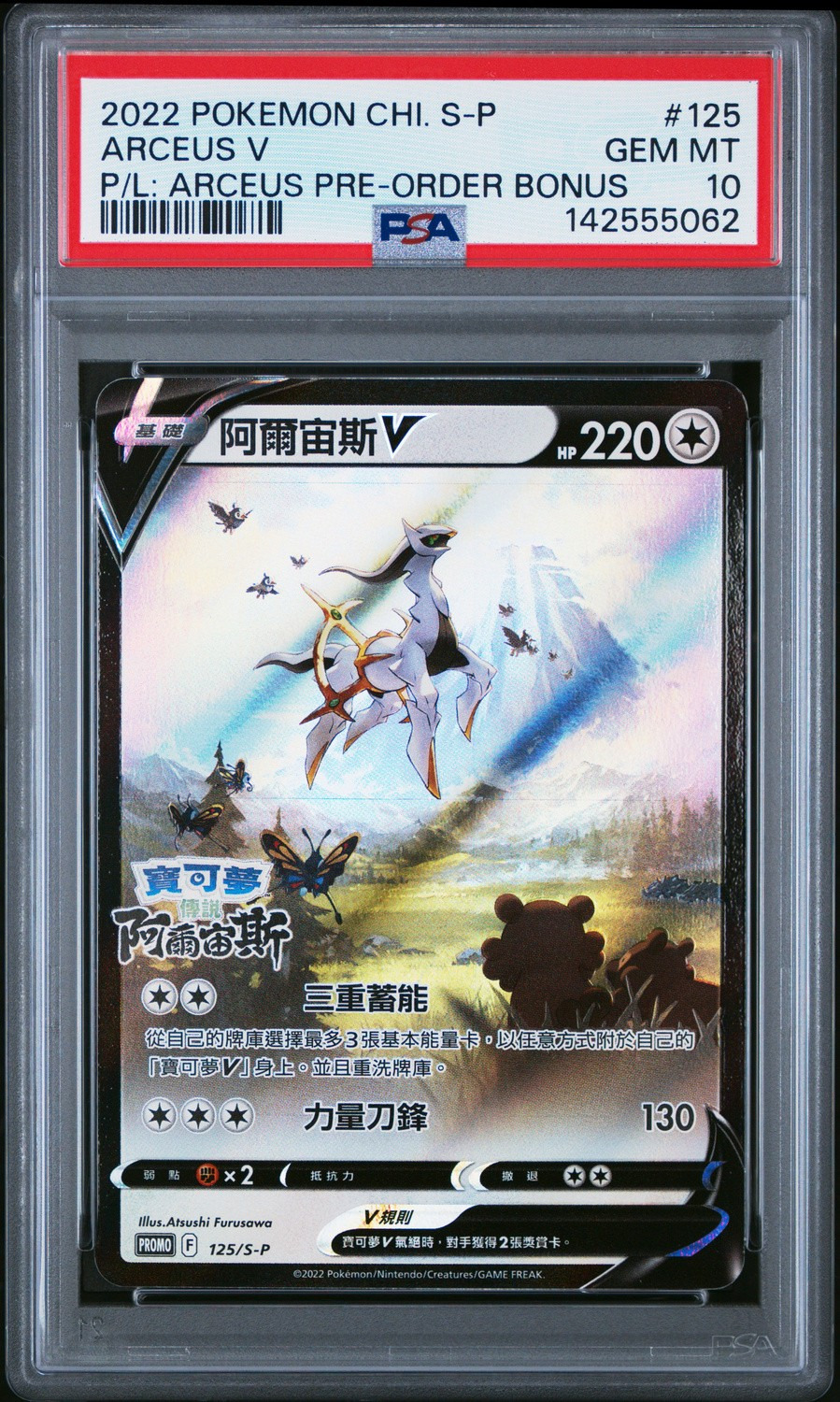 Arceus V