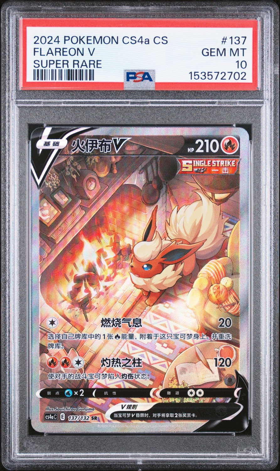 Flareon V